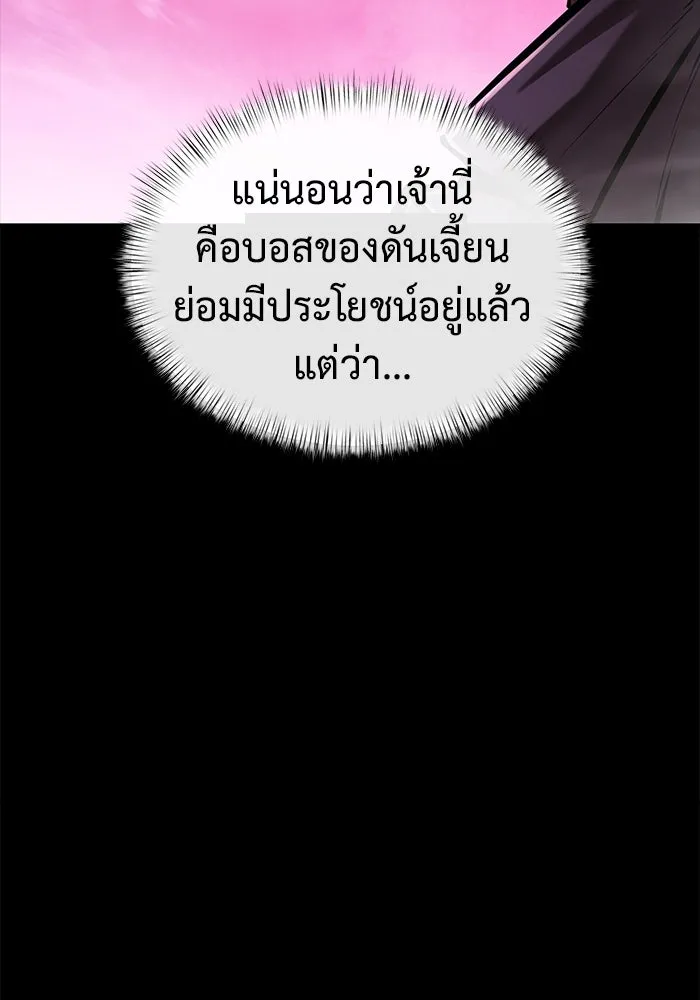 การกลับมาของทรราชวันสิ้นโลก ตอนที่ 32 รูปที่ 109