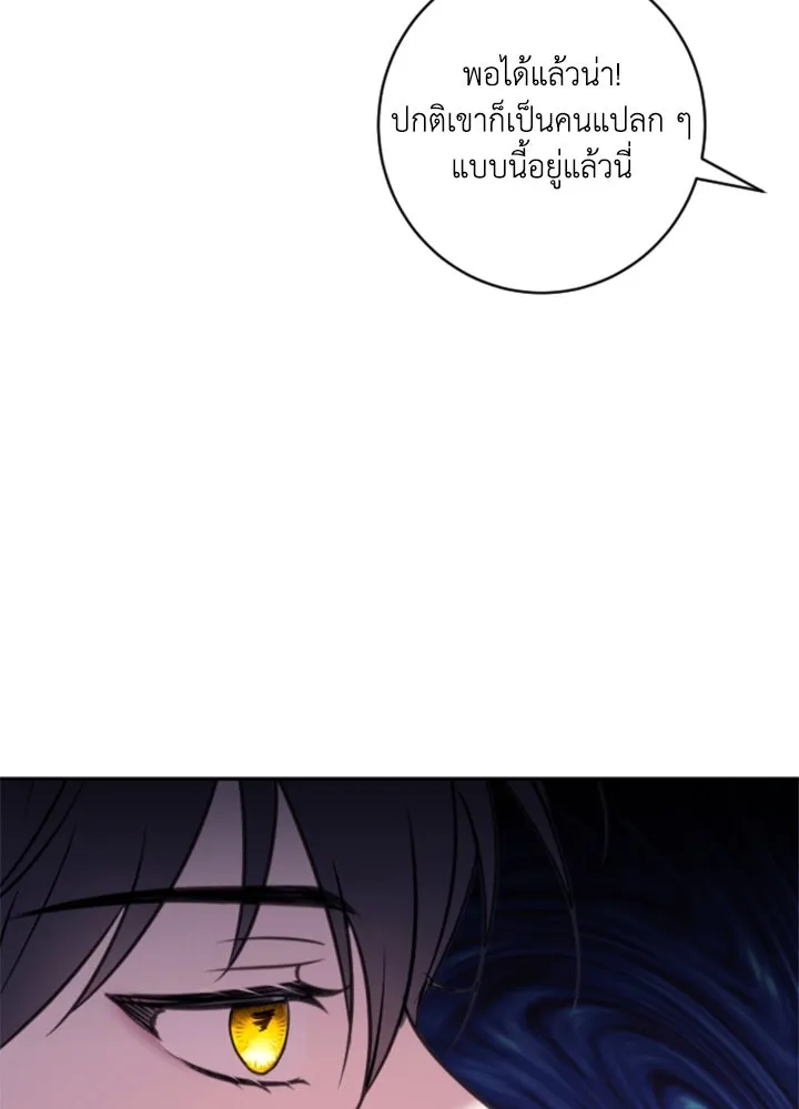 ตัวร้ายอย่างฉันขออยู่อย่างสงบ ตอนที่ 6 รูปที่ 29