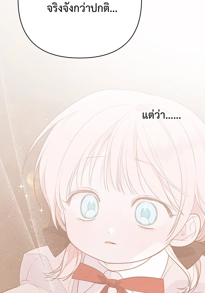 หนูน้อยทรราช ตอนที่ 34 รูปที่ 110