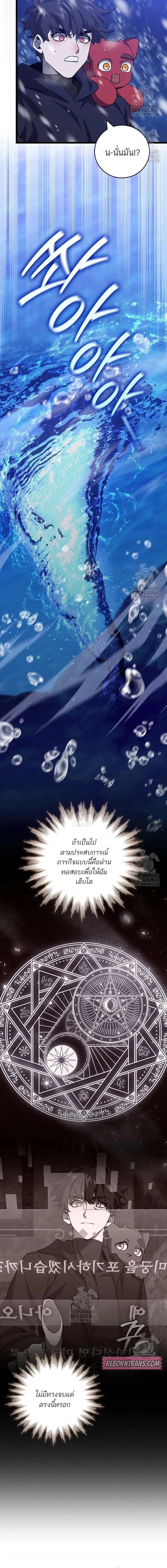 Dragon-Devouring Mage ย_อนเวลาจอมเวทย_กล_นม_งกร ตอนที่ ตอนที่ 106 รูปที่ 18