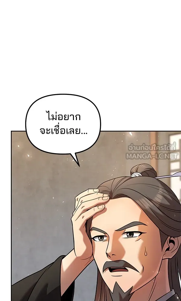 พอแล้วขันที อยากมีเจ้าโลก ตอนที่ 35 รูปที่ 48