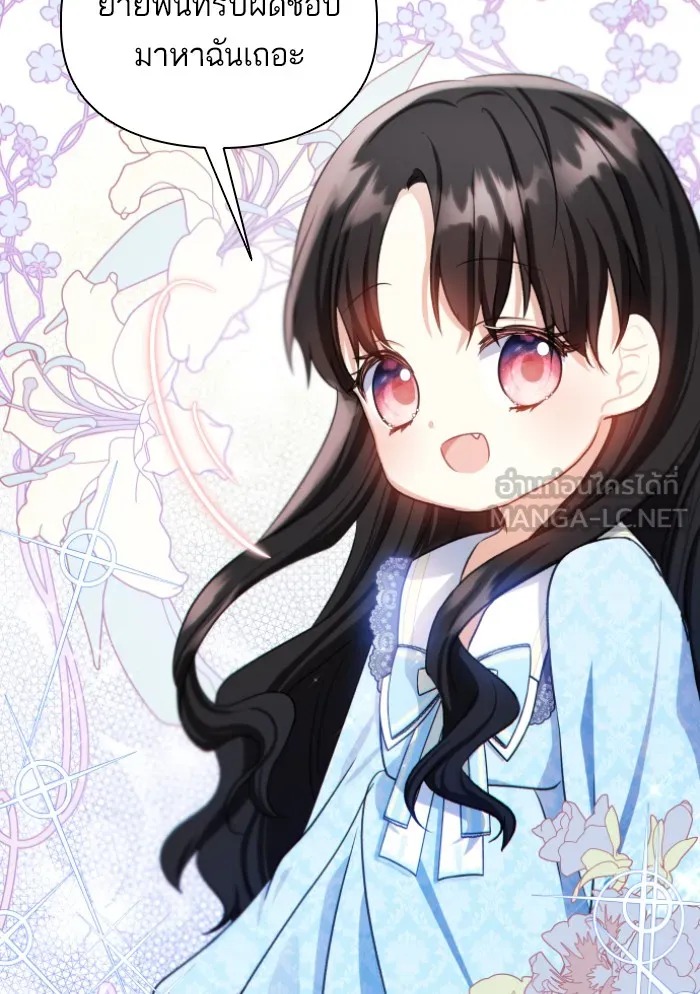 บุตรสาวของดยุกปีศาจ ตอนที่ 37 รูปที่ 18