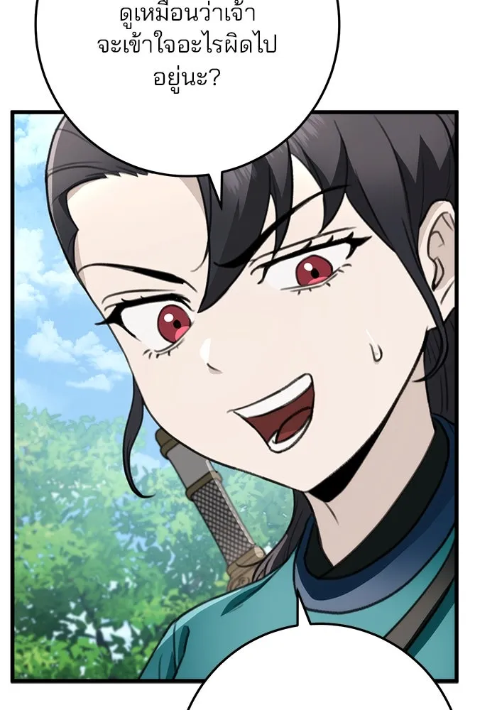 ดาบแห่งจักรพรรดิ ตอนที่ 52 รูปที่ 28