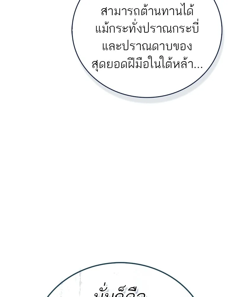 สุดยอดเทรนเนอร์แห่งยุทธภพ ตอนที่ 105 เป็นอย่างที่โยมคิดนั่นแหละ รูปที่ 122
