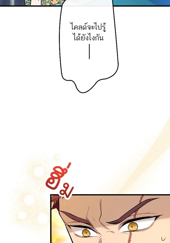 คุณหนูย้อนเวลามาเป็นอัศวิน ตอนที่ 43 รูปที่ 44