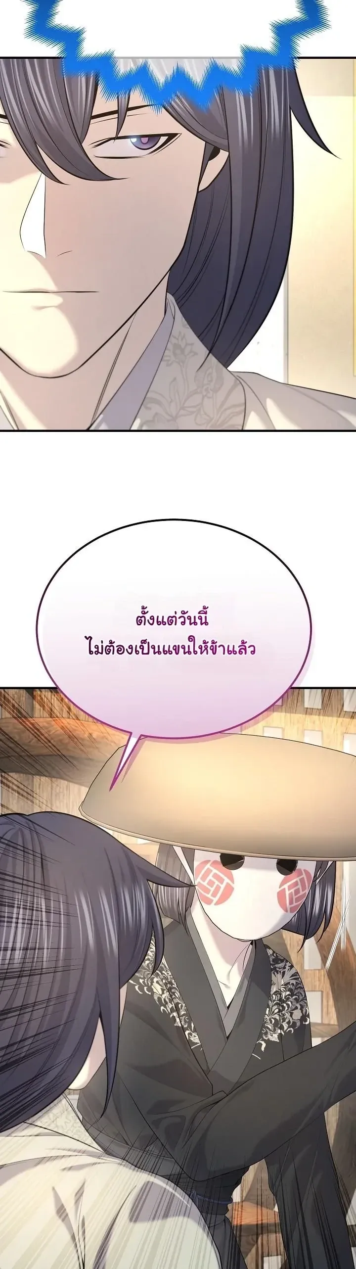 Monopolizing All Opportunities ตอนที่ ตอนที่ 31 รูปที่ 41