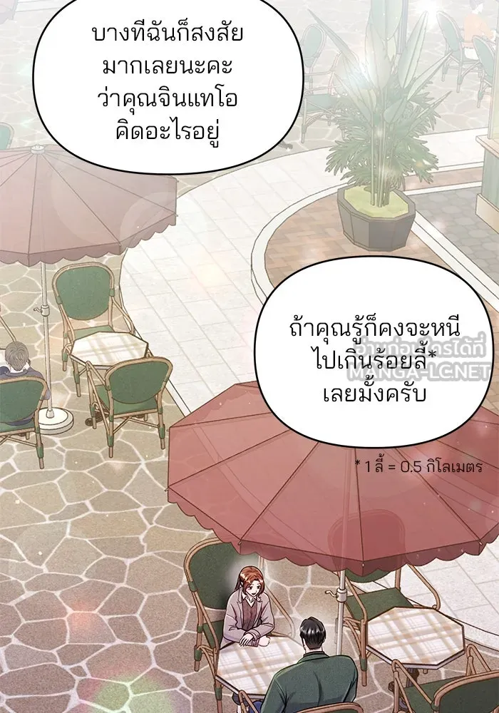 คู่มือคว้าหัวใจนายตัวร้าย ตอนที่ 54 รูปที่ 75