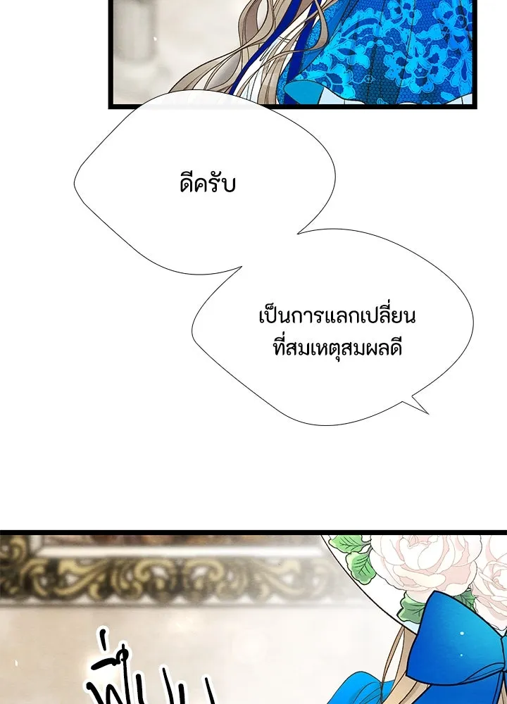 องค์ชายผู้อื้อฉาว ตอนที่ 12 รูปที่ 10