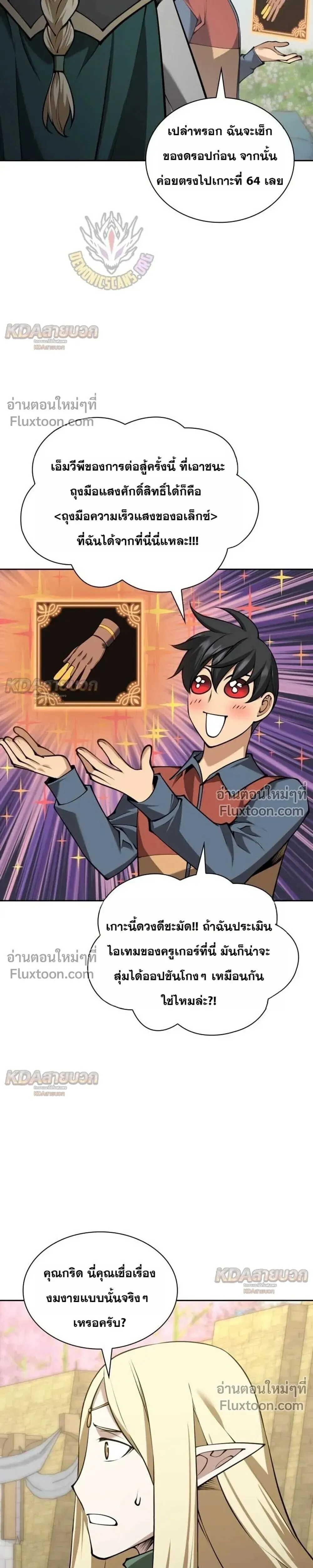 Overgeared จ_าวแห_งย_ทธภ_ณฑ_ ตอนที่ ตอนที่ 329 รูปที่ 3