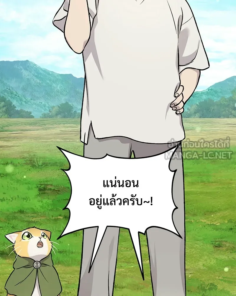 ปลูกผักพิชิตหอคอย ตอนที่ 113 รูปที่ 93