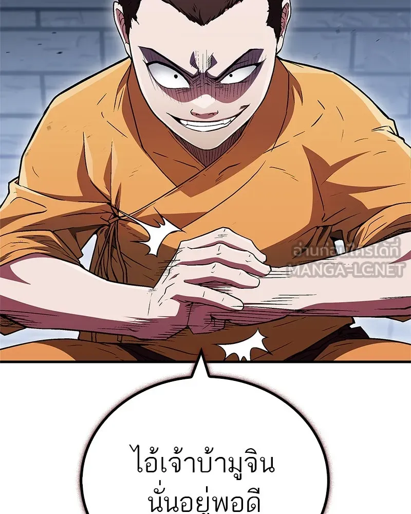สุดยอดเทรนเนอร์แห่งยุทธภพ ตอนที่ 11 ถ้าท่านยอมแพ้ แล้วพ่อท่านล่ะ รูปที่ 36