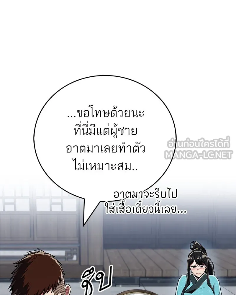 สุดยอดเทรนเนอร์แห่งยุทธภพ ตอนที่ 53 ตกหลุมรัก รูปที่ 30