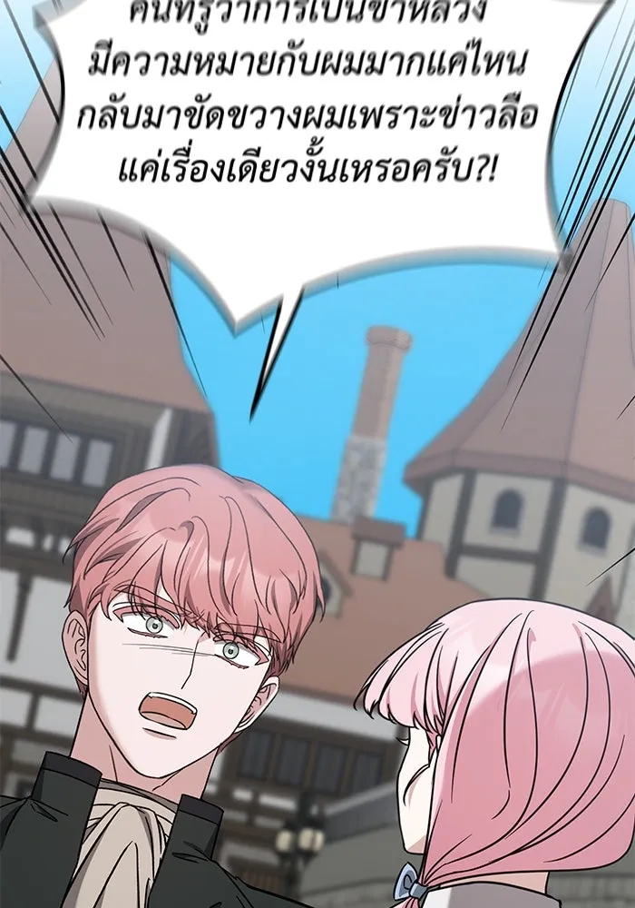 ครอบครัวพรรค์นั้น ฉันไม่มีวันกลับไป ตอนที่ 52 รูปที่ 73