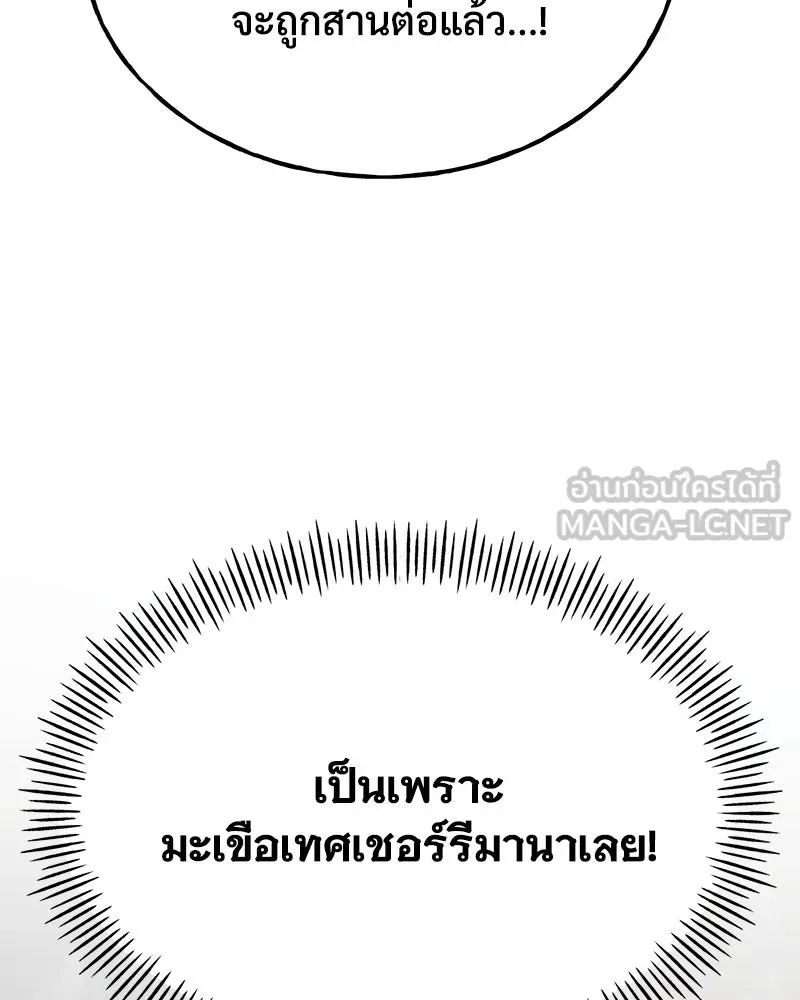 ปลูกผักพิชิตหอคอย ตอนที่ 36 รูปที่ 192