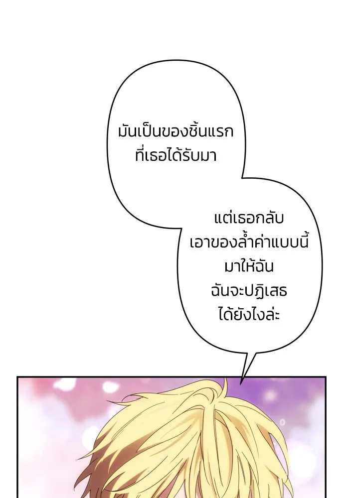 ฉันจะจีบท่านดยุกแดนเหนือ ตอนที่ 54 รูปที่ 11