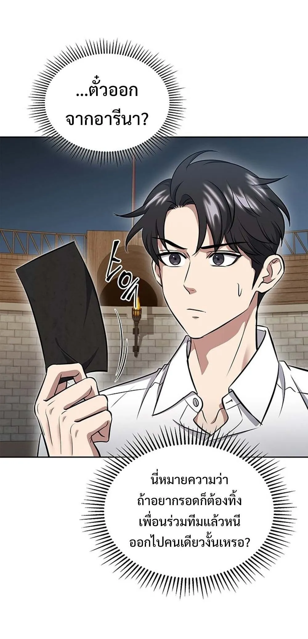 How to Survive Restructuring ว_ธ_เอาต_วรอดจากการปร_บโครงสร_าง ตอนที่ ตอนที่ 59 รูปที่ 3