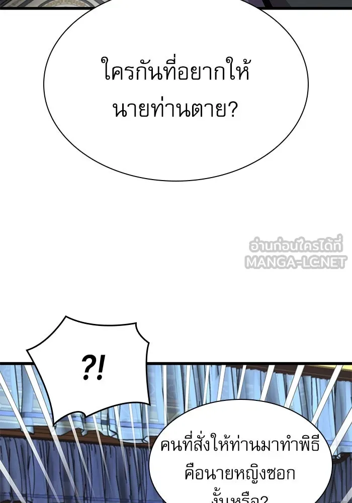 ลับลางลวง ตอนที่ 5 ตราประจำตำแหน่งและบันทึกลับ รูปที่ 96