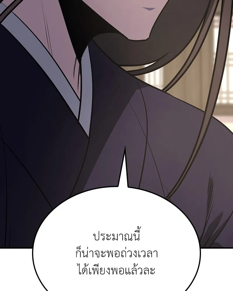 เกิดอีกทีเป็นว่าที่ประมุขลัทธิมาร ตอนที่ 123 รูปที่ 79
