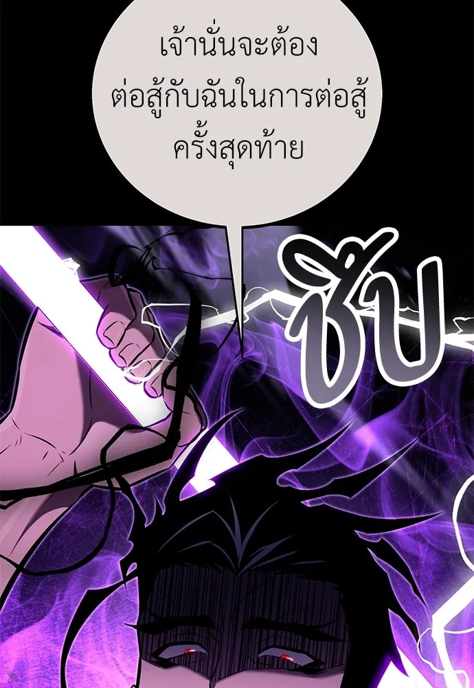 ไอ้เพลเยอร์นั่น ฉันฆ่ามันเอง ตอนที่ 85 รูปที่ 17