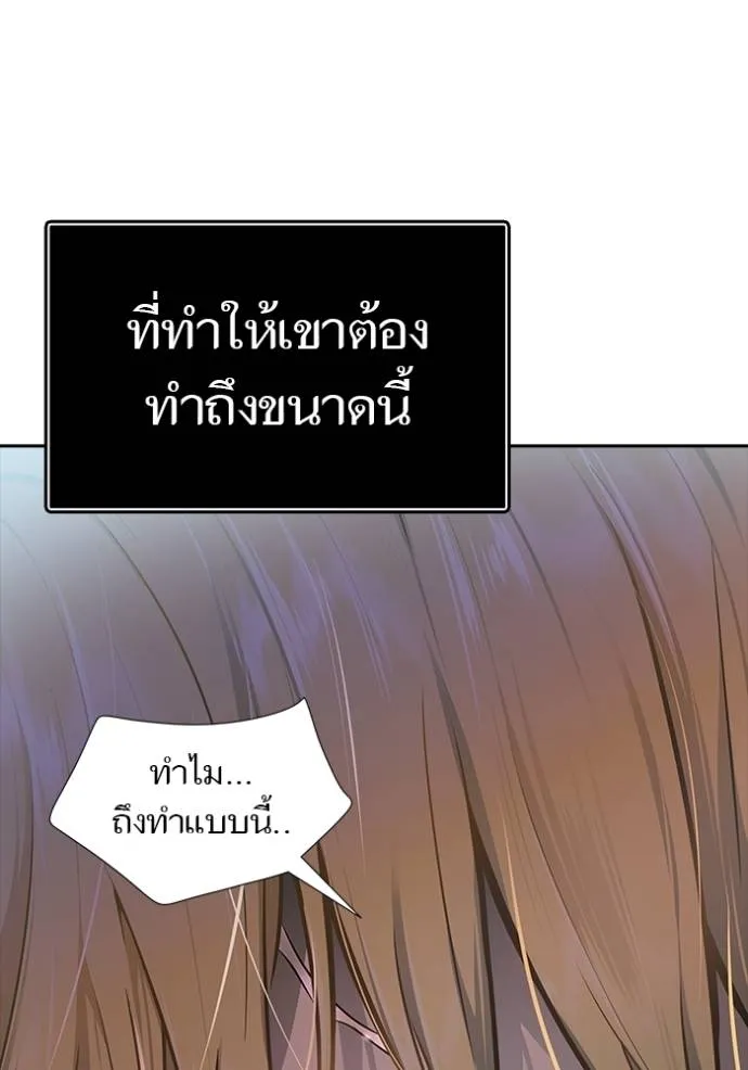 ทาวเวอร์ออฟก๊อด หอคอ ตอนที่ 645 รูปที่ 110