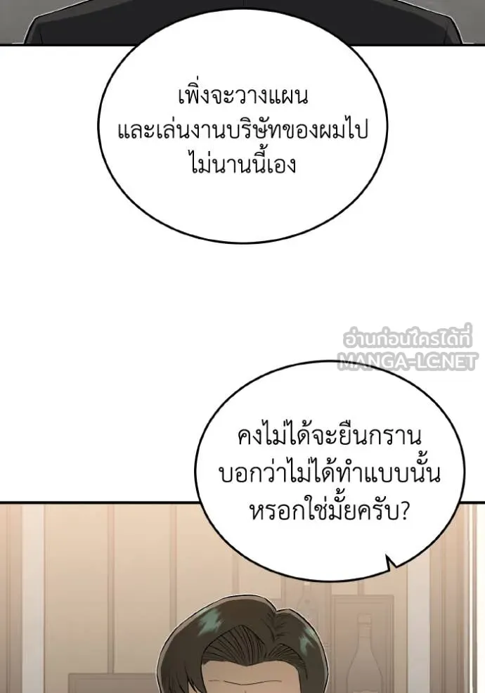 อัจฉริยะนอกคอก ตอนที่ 110 รูปที่ 34