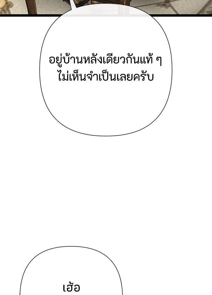 องค์ชายผู้อื้อฉาว ตอนที่ 89 รูปที่ 58