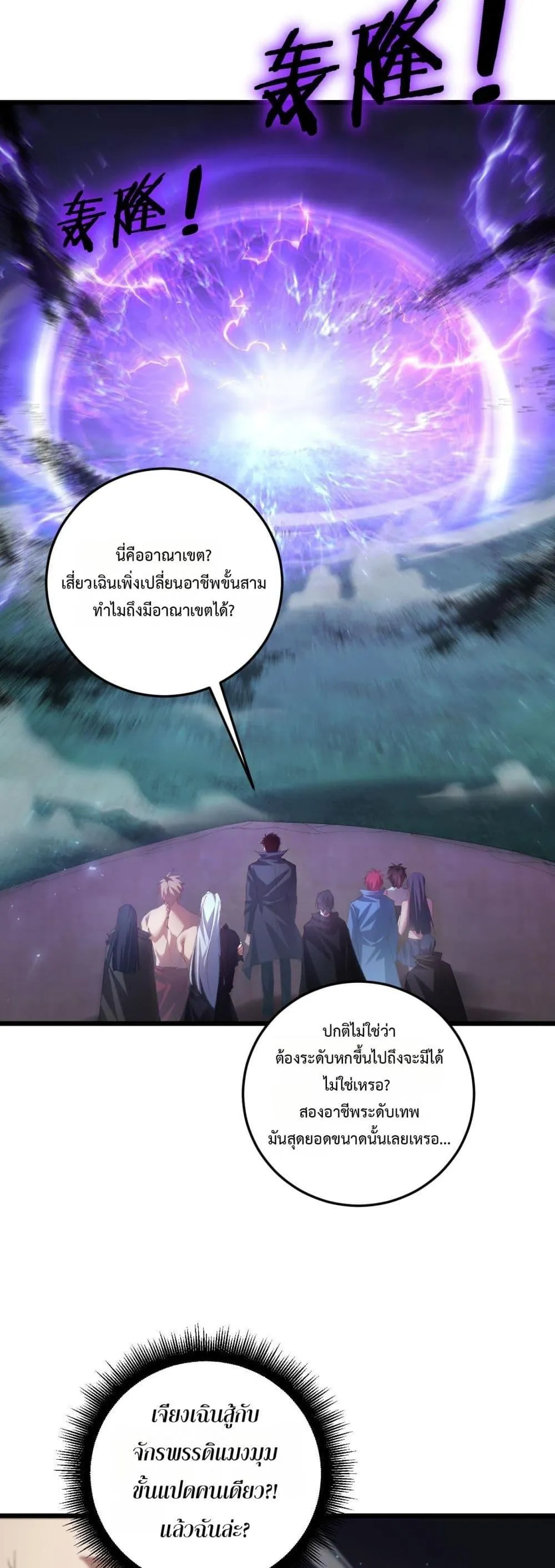 Overlord of Insects อาช_พระด_บเทพ เจ_าแห_งแมลงภ_ยพ_บ_ต_ ตอนที่ ตอนที่ 53 รูปที่ 5