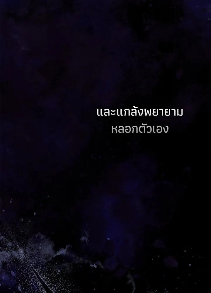 องค์ชายผู้อื้อฉาว ตอนที่ 96 รูปที่ 32