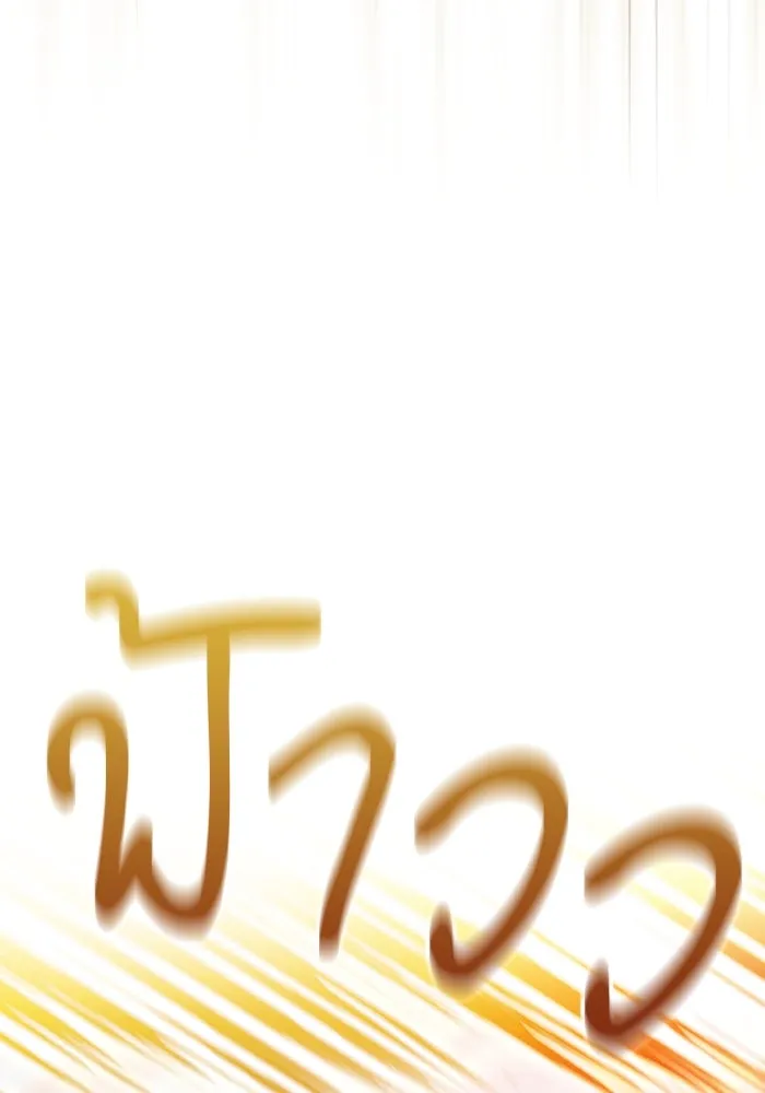 นักดาบอัจฉริยะจากอะคาเดมี ตอนที่ 94 รูปที่ 83