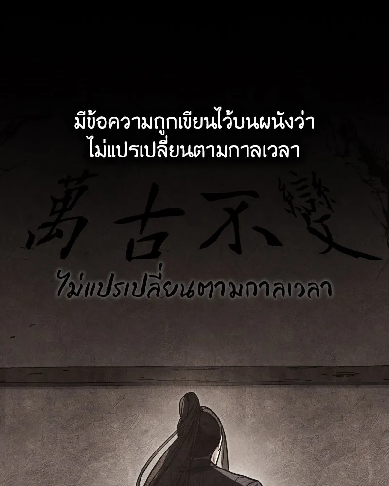 เกิดอีกทีเป็นว่าที่ประมุขลัทธิมาร ตอนที่ 75 รูปที่ 14