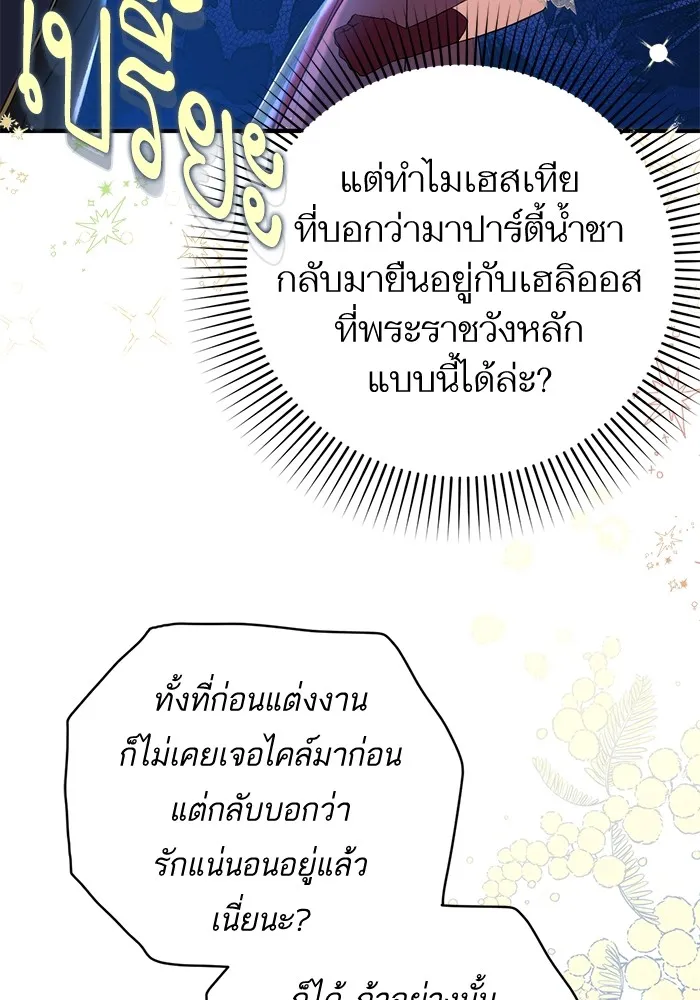 แด่ตัวละครโปรดที่ถูกทิ้ง ตอนที่ 34 รูปที่ 94