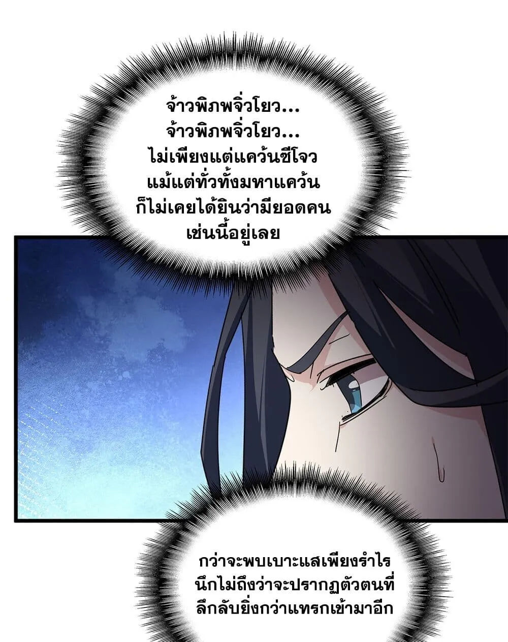 Magic Emperor ราชาจอมเวทย_ ตอนที่ ตอนที่ 869 รูปที่ 40