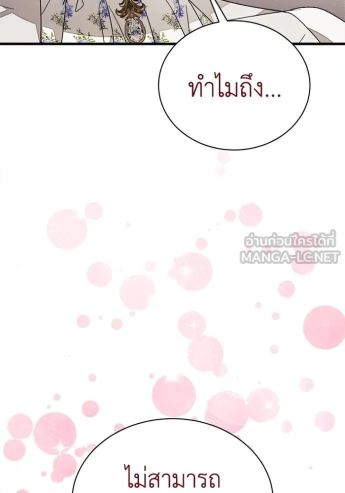 รักนะคะ ป๊ะป๋า ตอนที่ 15 รูปที่ 94