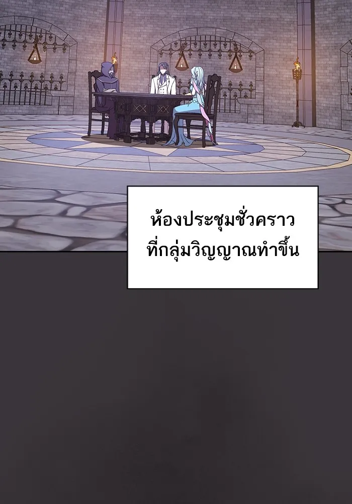 ผู้เล่นขั้นเทพแห่งหอคอยฝึกสอน ตอนที่ 175 รูปที่ 20