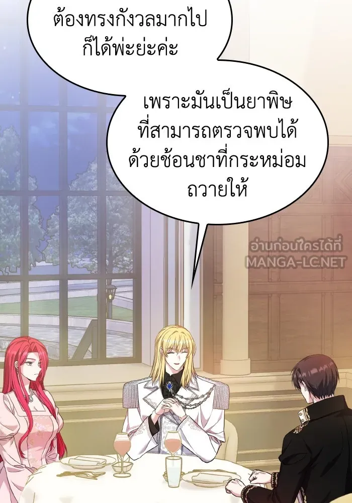 ทำแบบนี้ไม่ได้เพคะ องค์ชาย ตอนที่ 47 รูปที่ 15