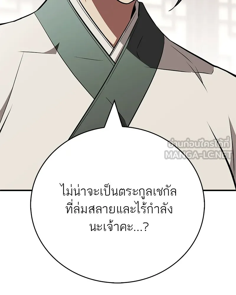 สุดยอดเทรนเนอร์แห่งยุทธภพ ตอนที่ 110 ใกล้เคียงกับคำสาปมากกว่า รูปที่ 90