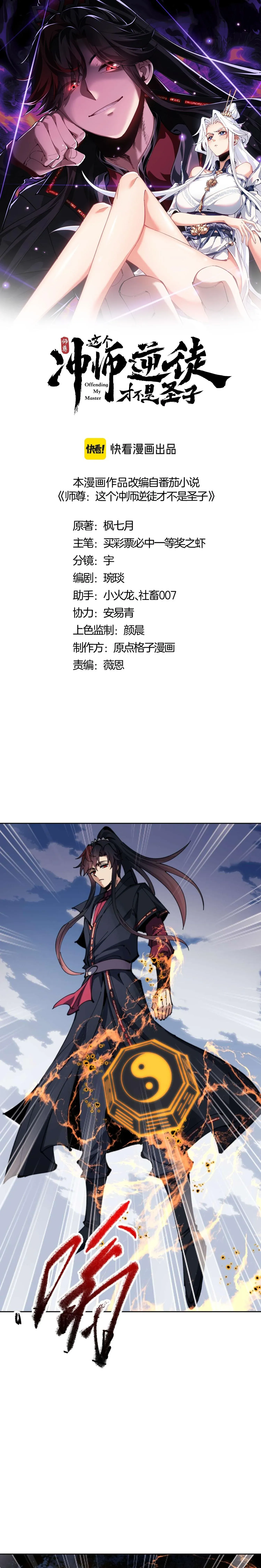 Devious Son of Heaven อาจารย_ ศ_ษย_บ_าขอกบฎนะขอร_บ ตอนที่ ตอนที่ 104 รูปที่ 1