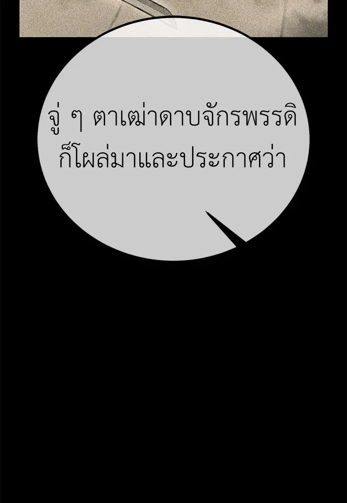 ไอ้เพลเยอร์นั่น ฉันฆ่ามันเอง ตอนที่ 56 รูปที่ 53