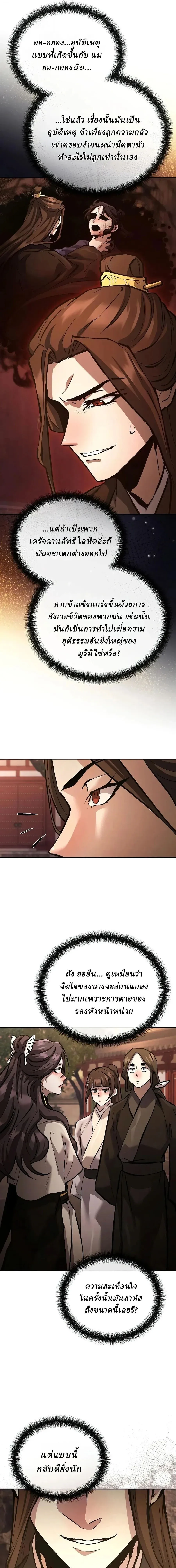 Reborn on the Demonic Cult Battlefield ยอดอ_จฉร_ยะผ_หวนค_น ตอนที่ ตอนที่ 44 รูปที่ 9