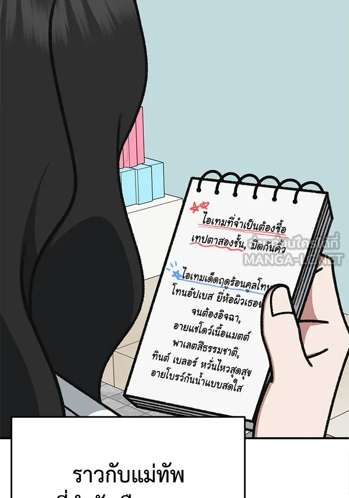 ช่วยเปลี่ยนฉันที ตอนที่ 310. ซีซัน 3 ฮยอนยอจู 5 รูปที่ 48