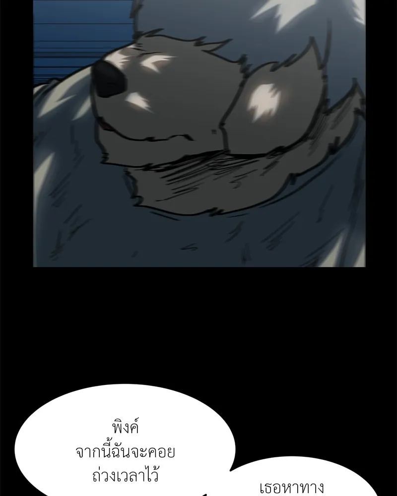 โรงเรียนสัตว์กินเนื้อ ตอนที่ 77 รูปที่ 64