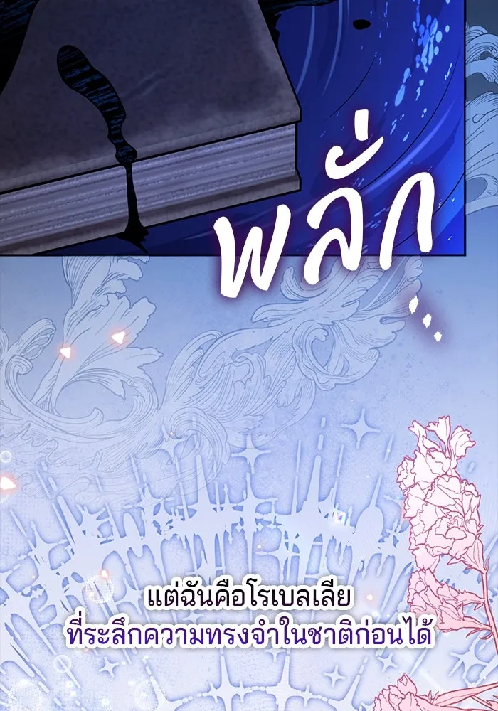 แผนหย่าสามีทรราช ตอนที่ 100 รูปที่ 71