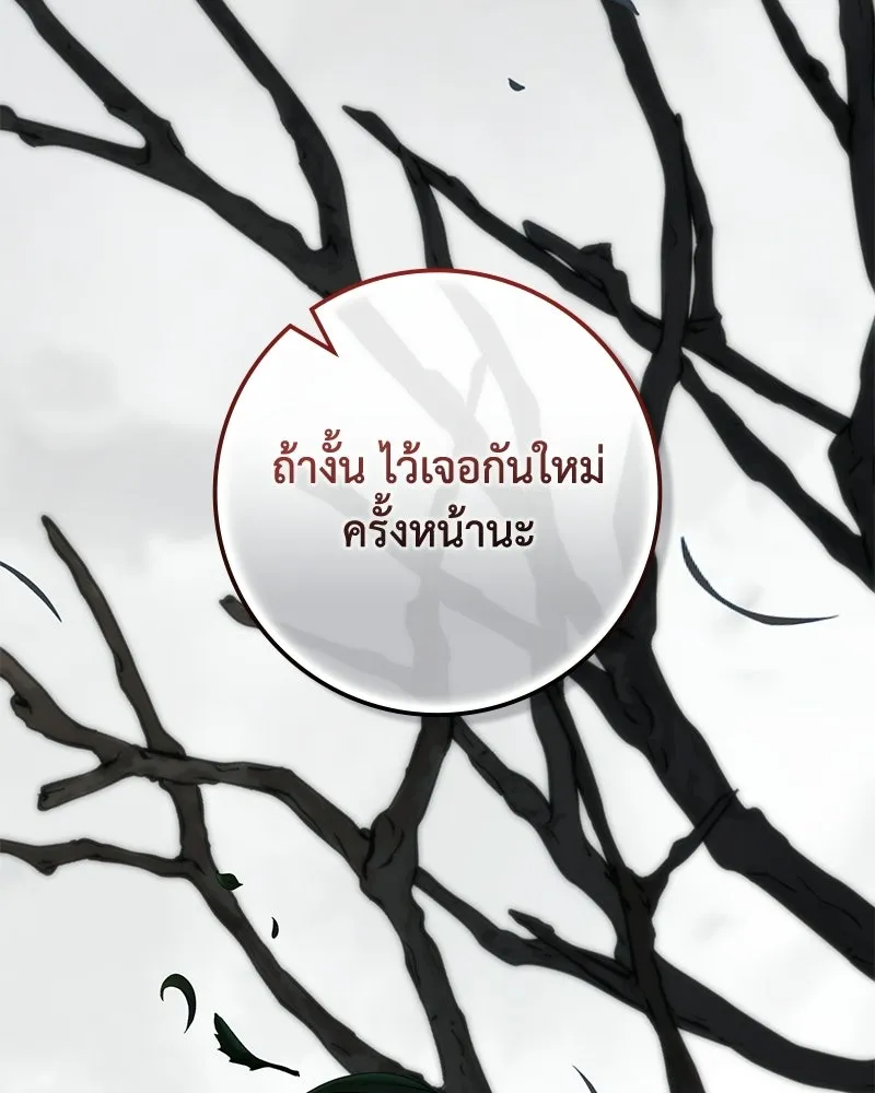 ดัชเชสเชลย ตอนที่ 53 รูปที่ 106