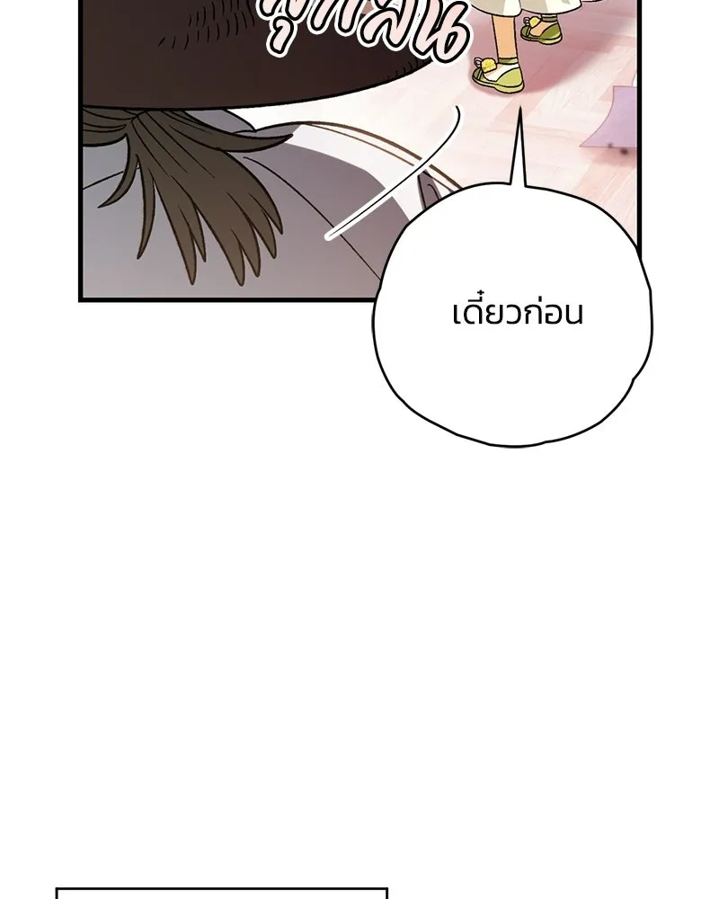 จุ๊บรัก คุณหมาป่า ตอนที่ 3 รูปที่ 109