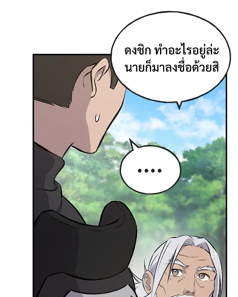 ปลูกผักพิชิตหอคอย ตอนที่ 73 รูปที่ 121