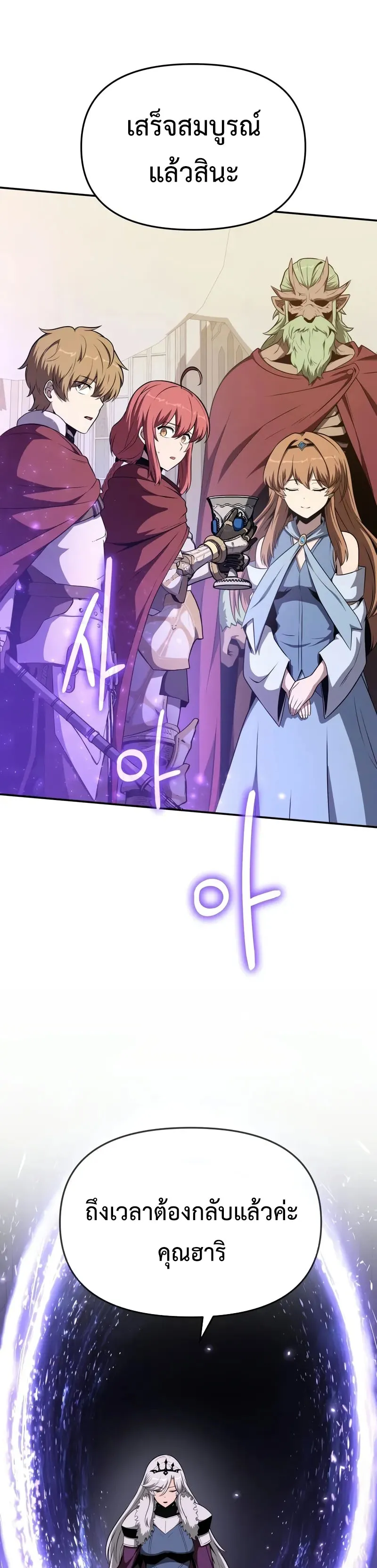The Knight King Who Returned With a God ตอนที่ ตอนที่ 105 รูปที่ 46