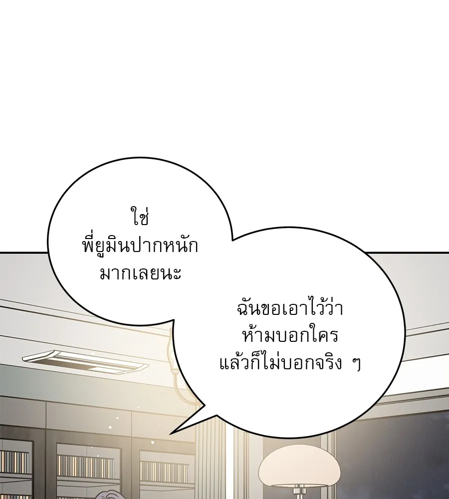 รักหลอกหยอกแฟนเก่า ตอนที่ 24 รูปที่ 134