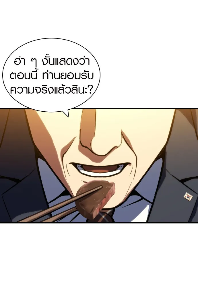 นักรบแช่แข็ง ตอนที่ 2 รูปที่ 43