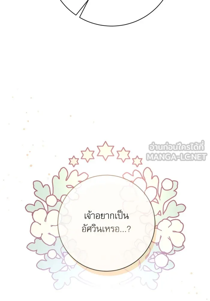 เกิดใหม่คราวนี้ ขอเป็นคนดีดูสักครั้ง ตอนที่ 34 รูปที่ 87