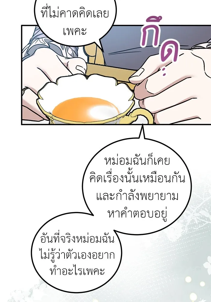 ครอบครัวพรรค์นั้น ฉันไม่มีวันกลับไป ตอนที่ 76 รูปที่ 59